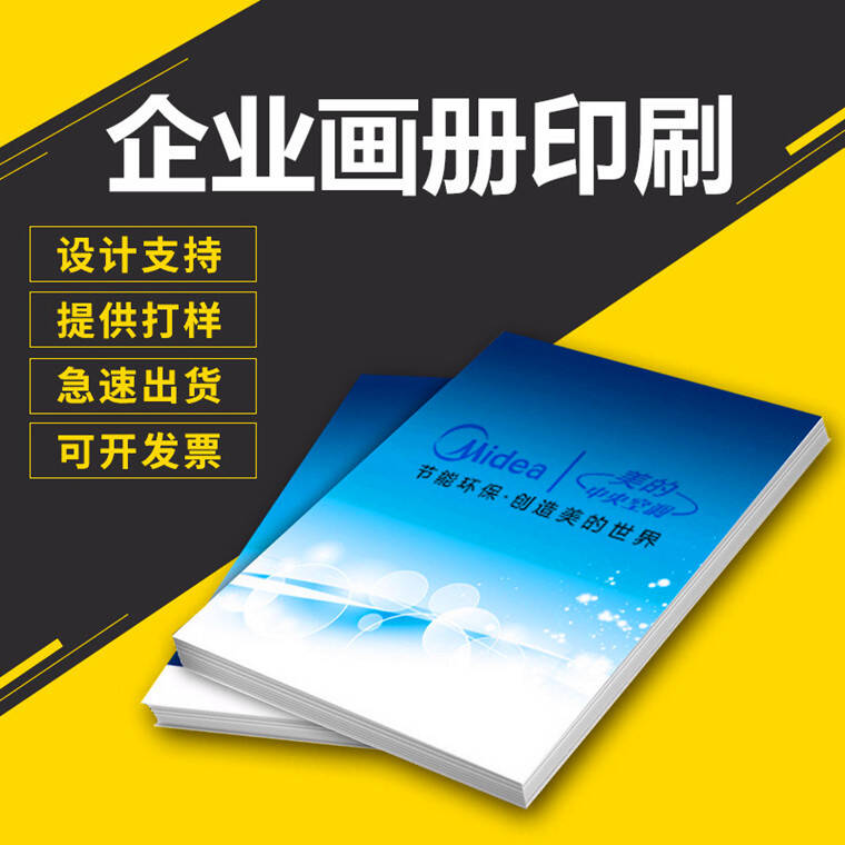 企業(yè)畫冊(cè)印刷